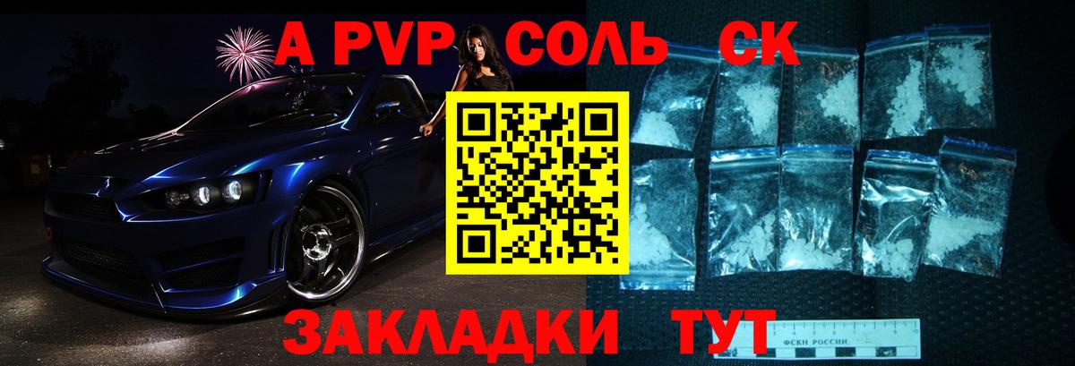 A-PVP СК КРИС  Вход с VPN  APVP VHQ  Alpha PVP  Новоалександровск  Alpha PVP VHQ 