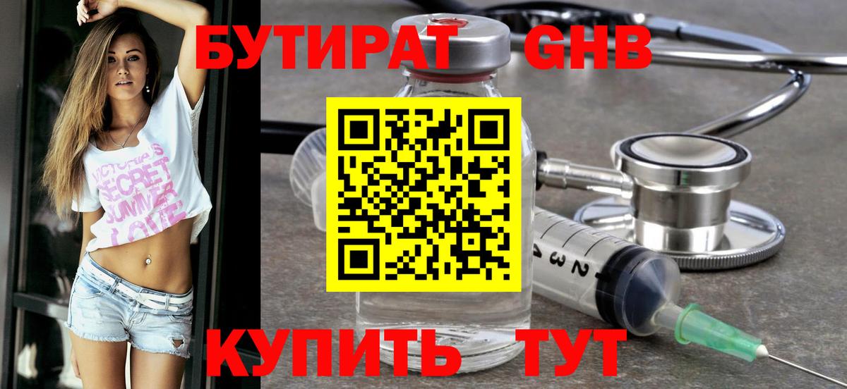 Бутират BDO  БУТИРАТ  Новоалександровск  Вход с VPN 
