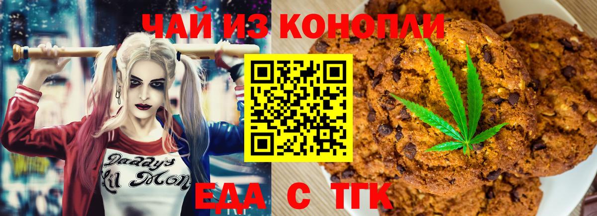 Новоалександровск  Печенье с ТГК марихуана  Вход с VPN 