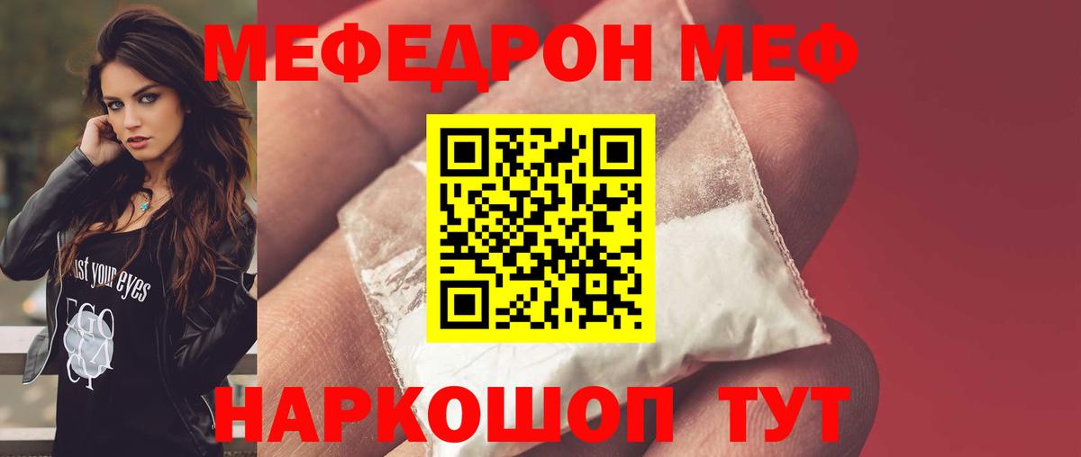 МЯУ-МЯУ  МЕФ кристаллы  Вход с VPN  Мефедрон mephedrone  Новоалександровск 